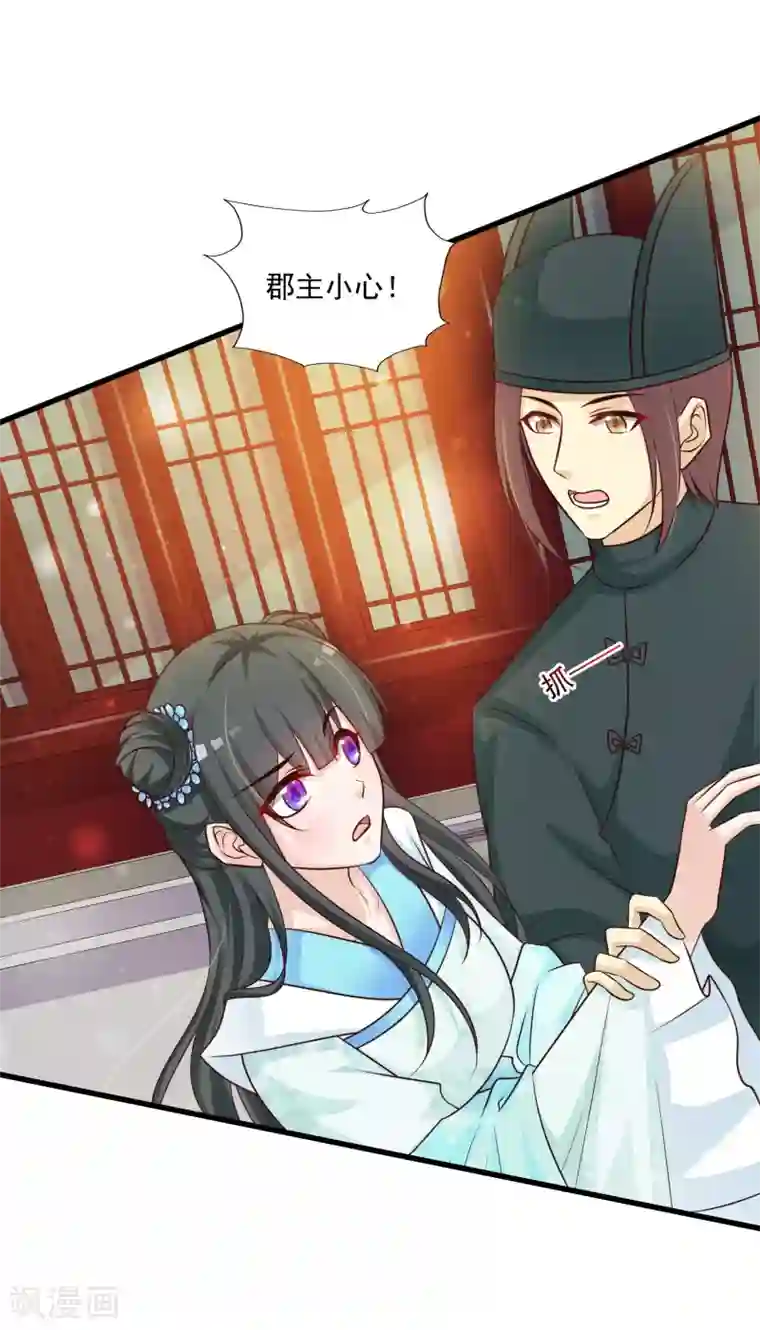 宫廷团宠升职记第74话 要露馅了么？