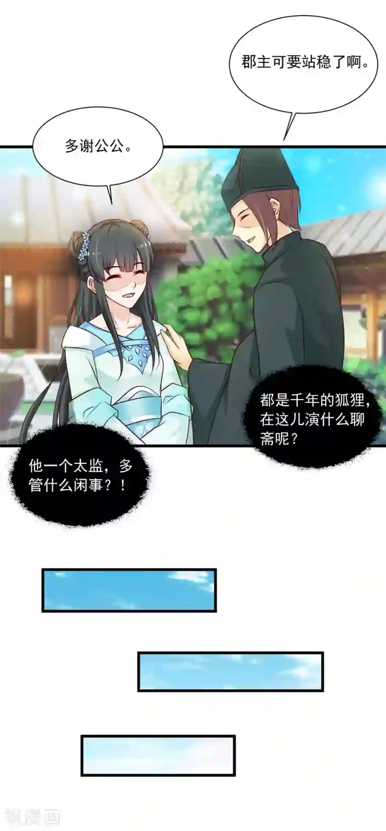 宫廷团宠升职记第74话 要露馅了么？