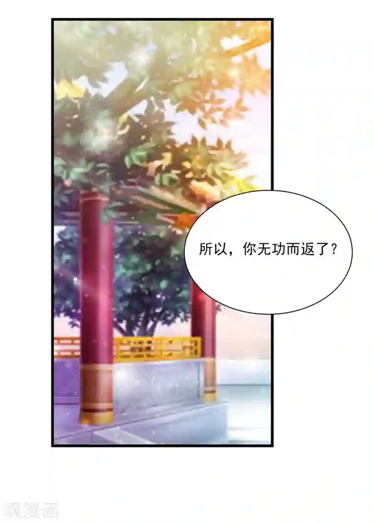 宫廷团宠升职记第74话 要露馅了么？