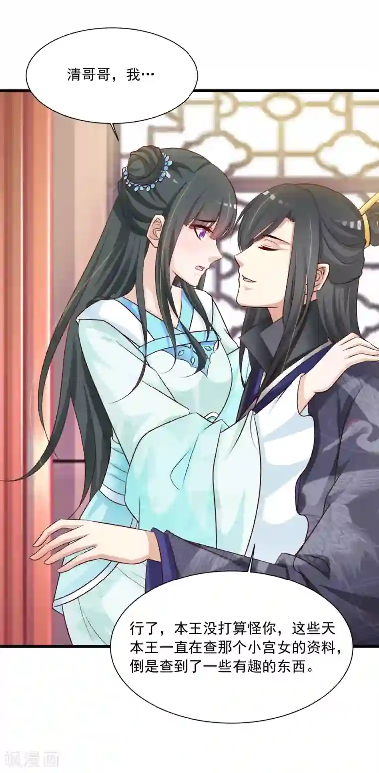 宫廷团宠升职记第74话 要露馅了么？