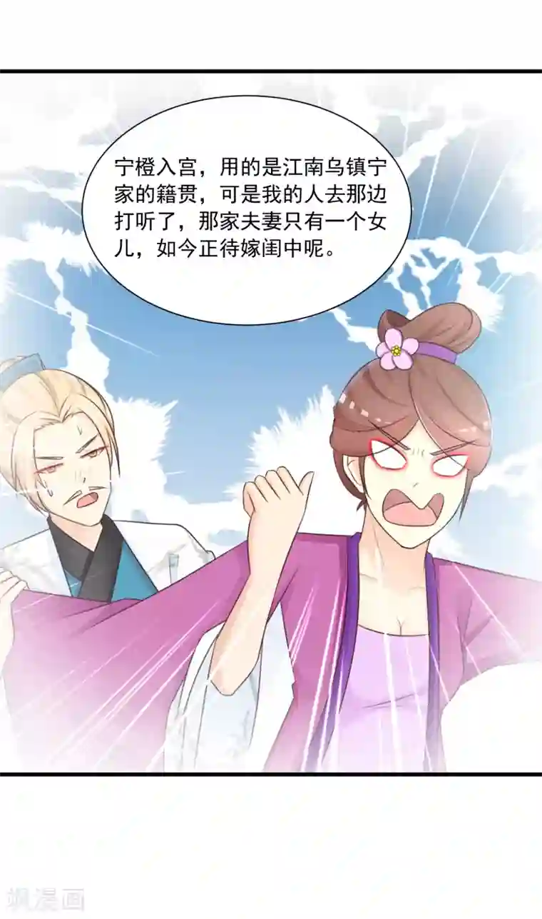 宫廷团宠升职记第74话 要露馅了么？