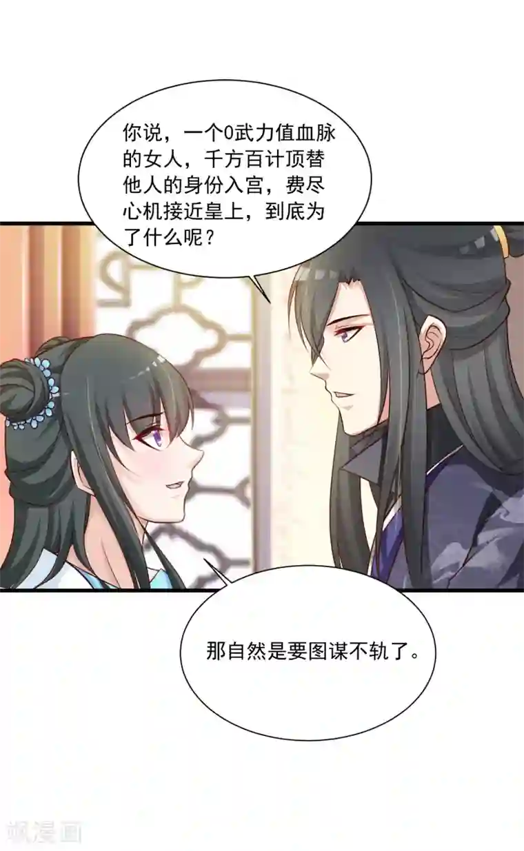 宫廷团宠升职记第74话 要露馅了么？