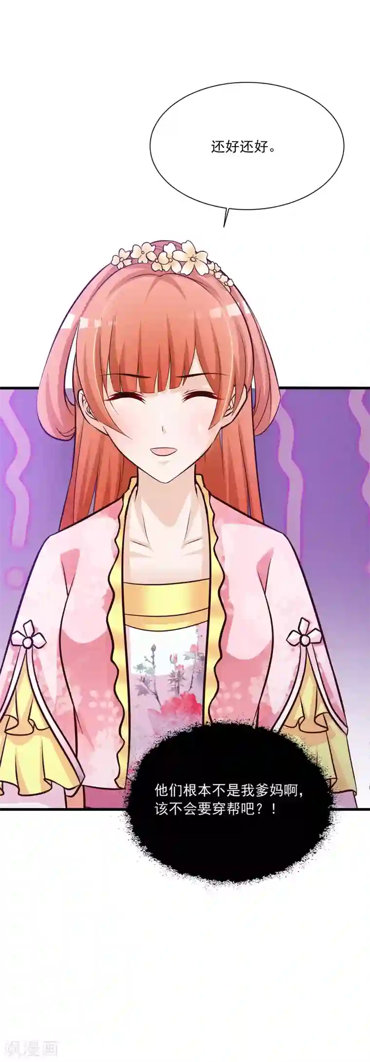 宫廷团宠升职记第74话 要露馅了么？