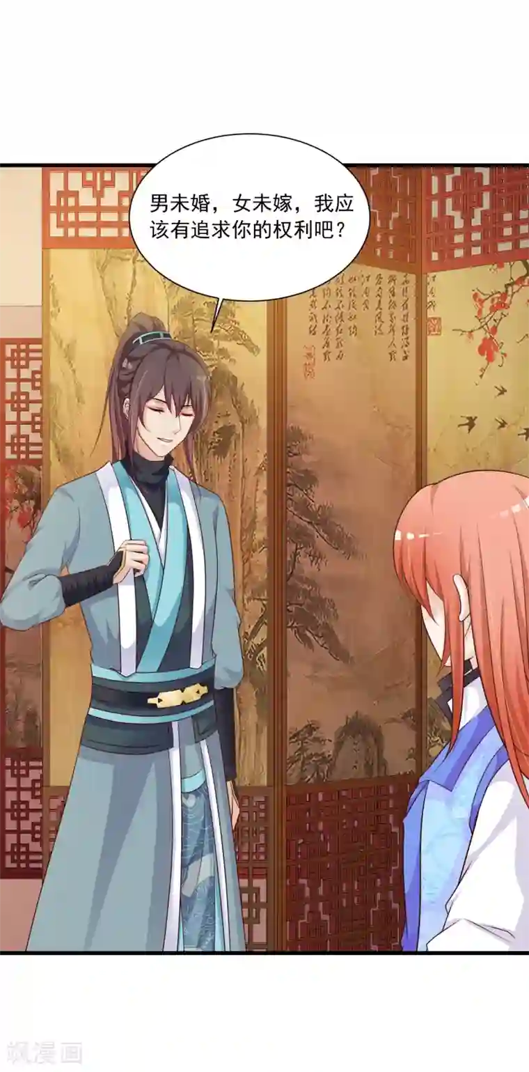 宫廷团宠升职记第74话 要露馅了么？