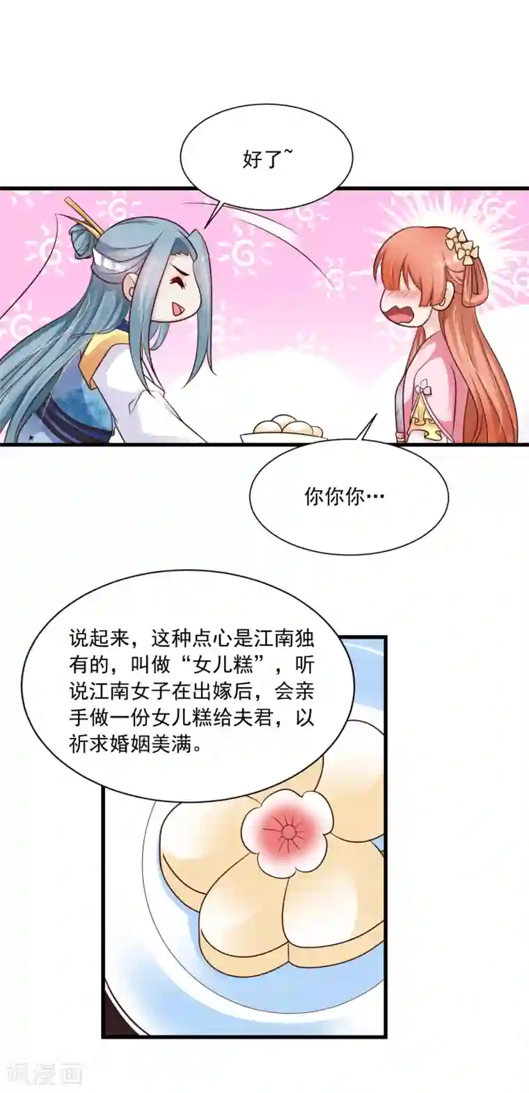 宫廷团宠升职记第75话 不如我们假扮夫妻