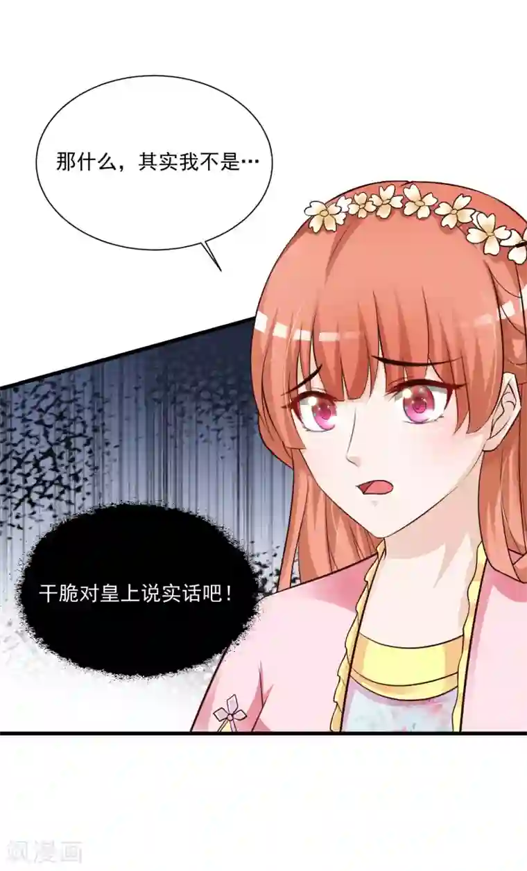 宫廷团宠升职记第75话 不如我们假扮夫妻