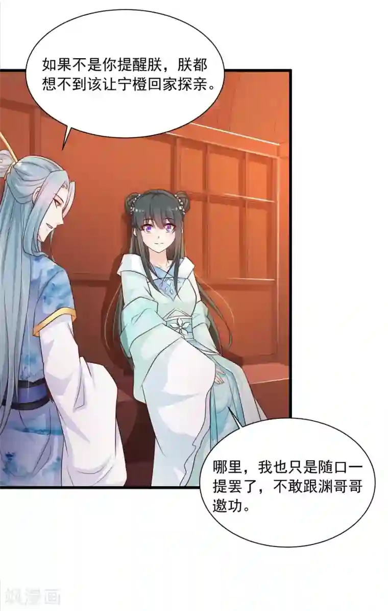 宫廷团宠升职记第75话 不如我们假扮夫妻