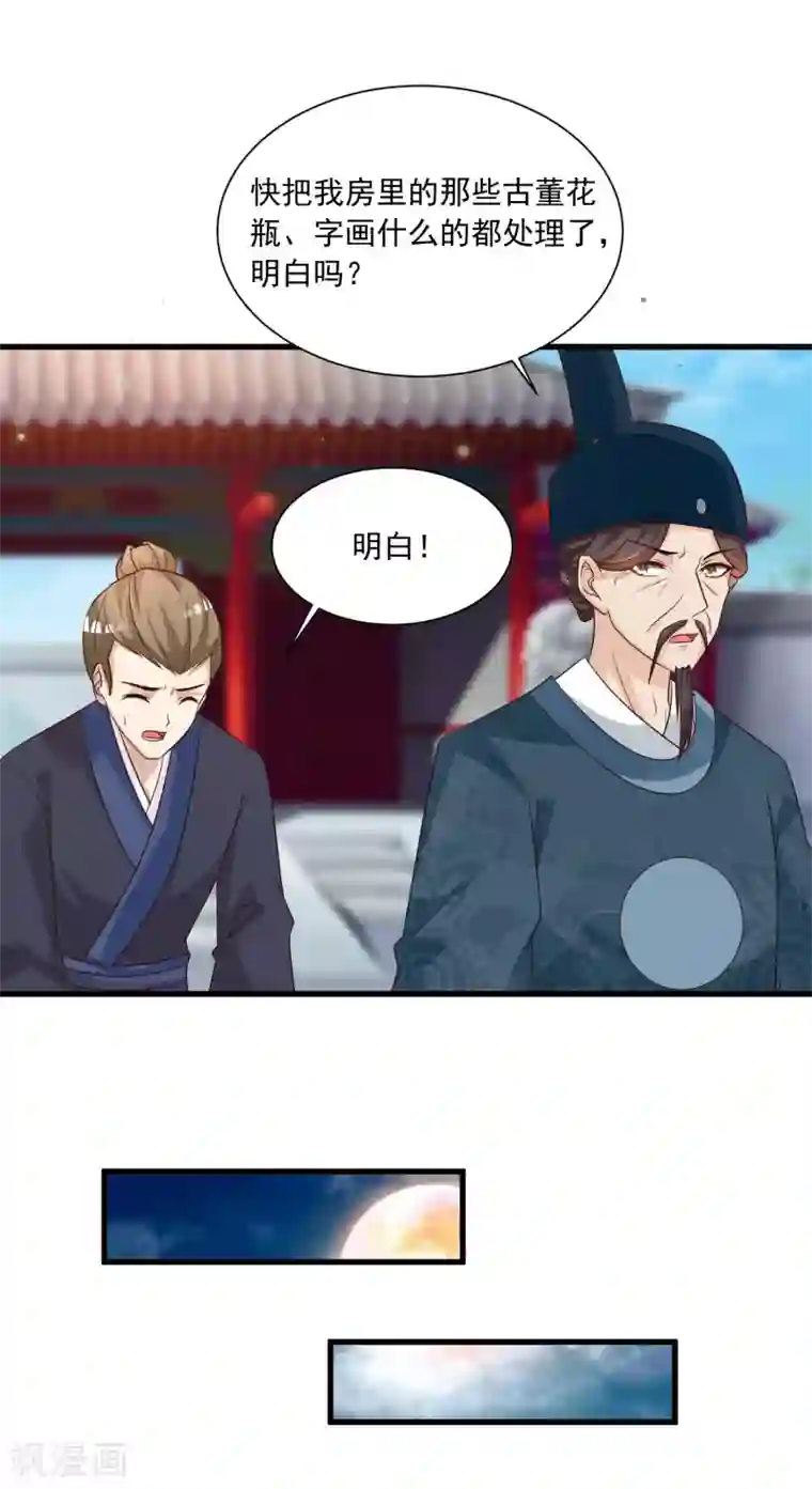 宫廷团宠升职记第75话 不如我们假扮夫妻