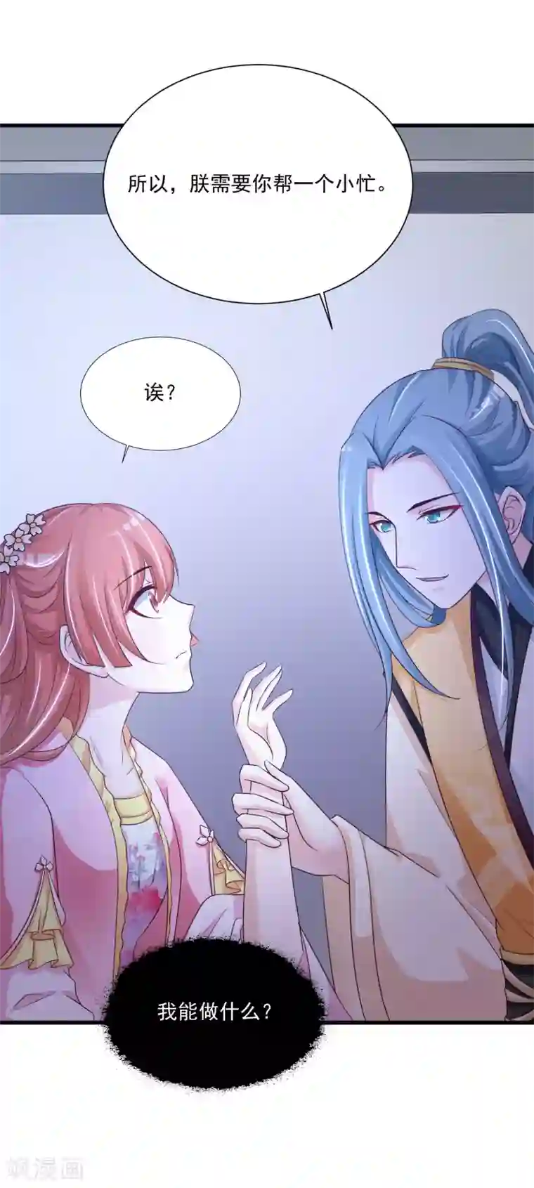 宫廷团宠升职记第75话 不如我们假扮夫妻