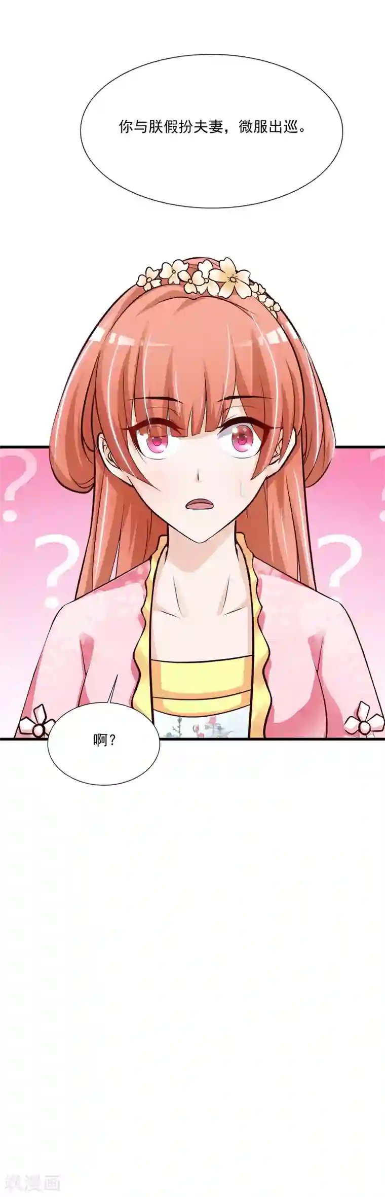 宫廷团宠升职记第75话 不如我们假扮夫妻