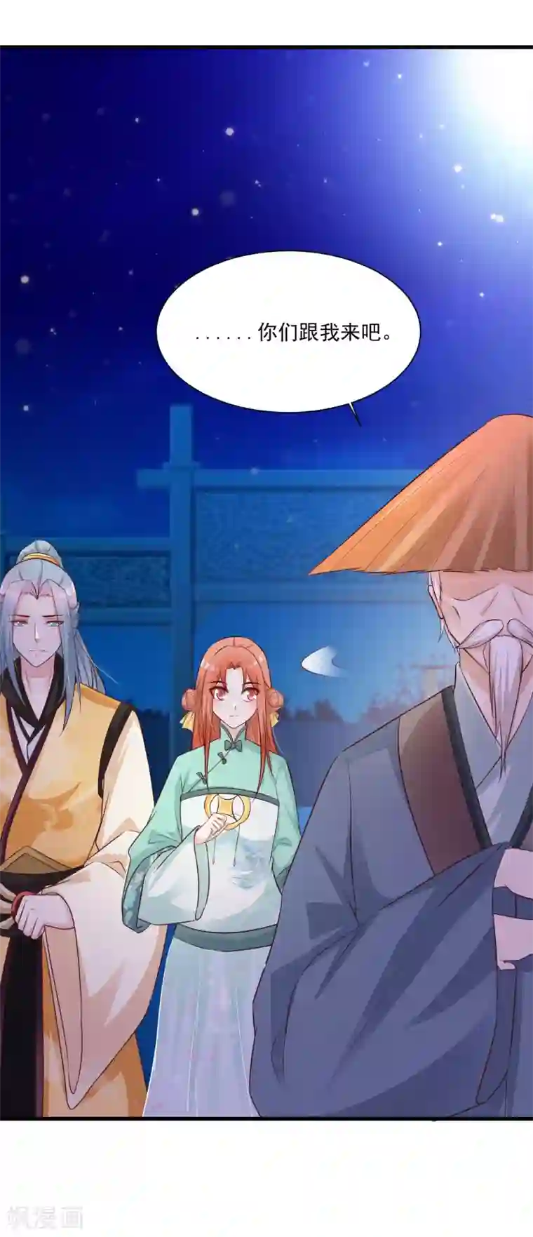 宫廷团宠升职记第76话 究竟有什么隐情？