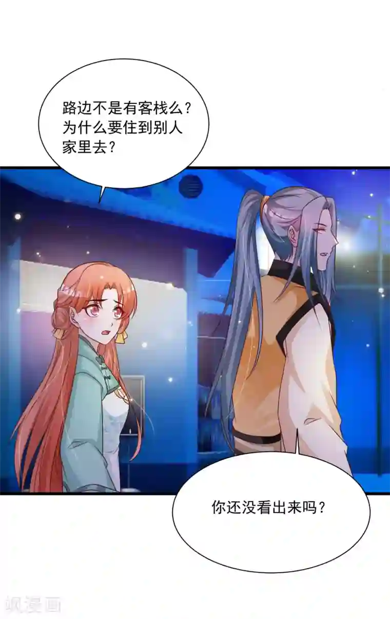 宫廷团宠升职记第76话 究竟有什么隐情？