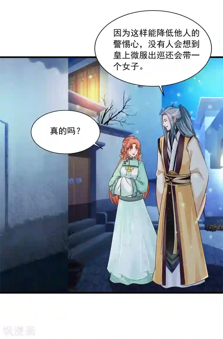 宫廷团宠升职记第76话 究竟有什么隐情？