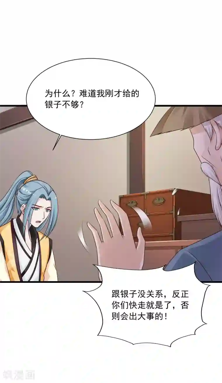 宫廷团宠升职记第76话 究竟有什么隐情？