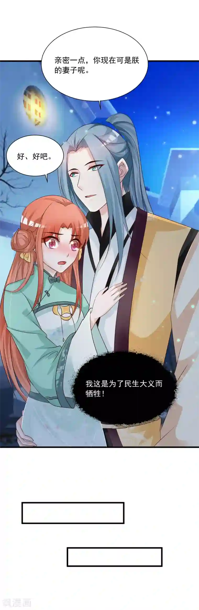 宫廷团宠升职记第76话 究竟有什么隐情？