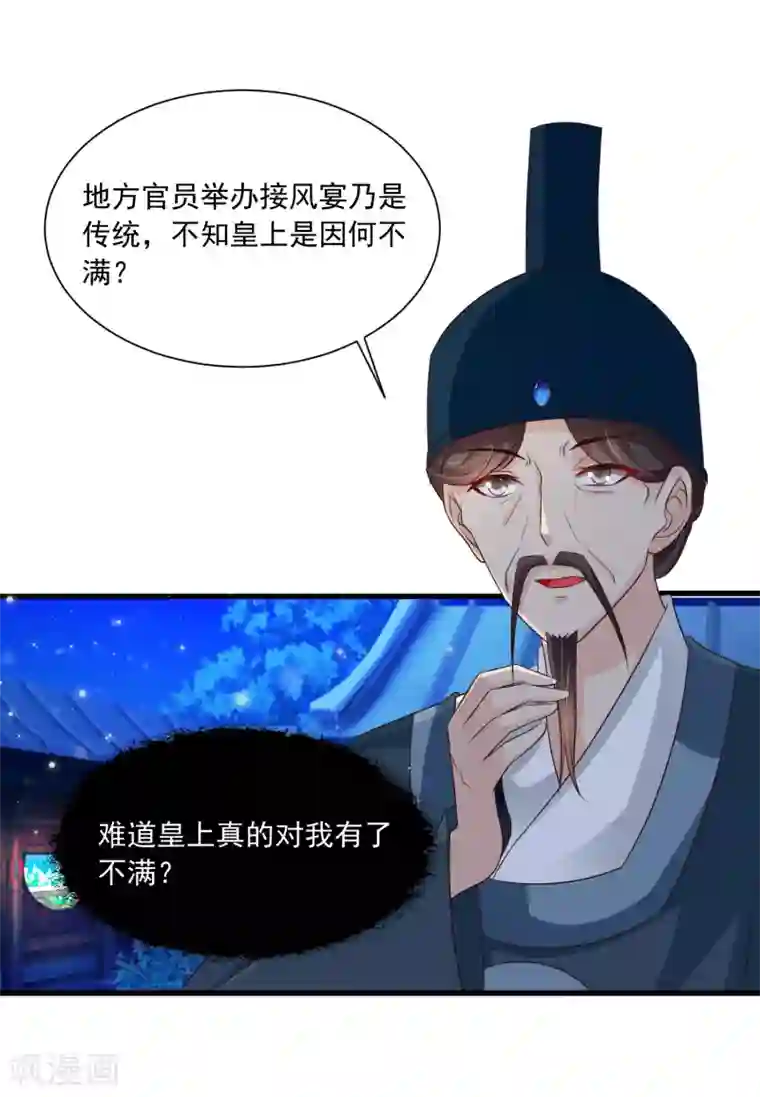 宫廷团宠升职记第76话 究竟有什么隐情？