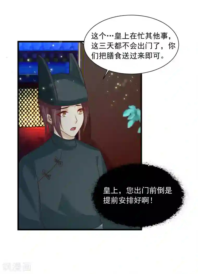 宫廷团宠升职记第76话 究竟有什么隐情？