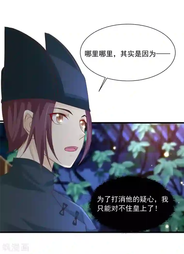 宫廷团宠升职记第76话 究竟有什么隐情？