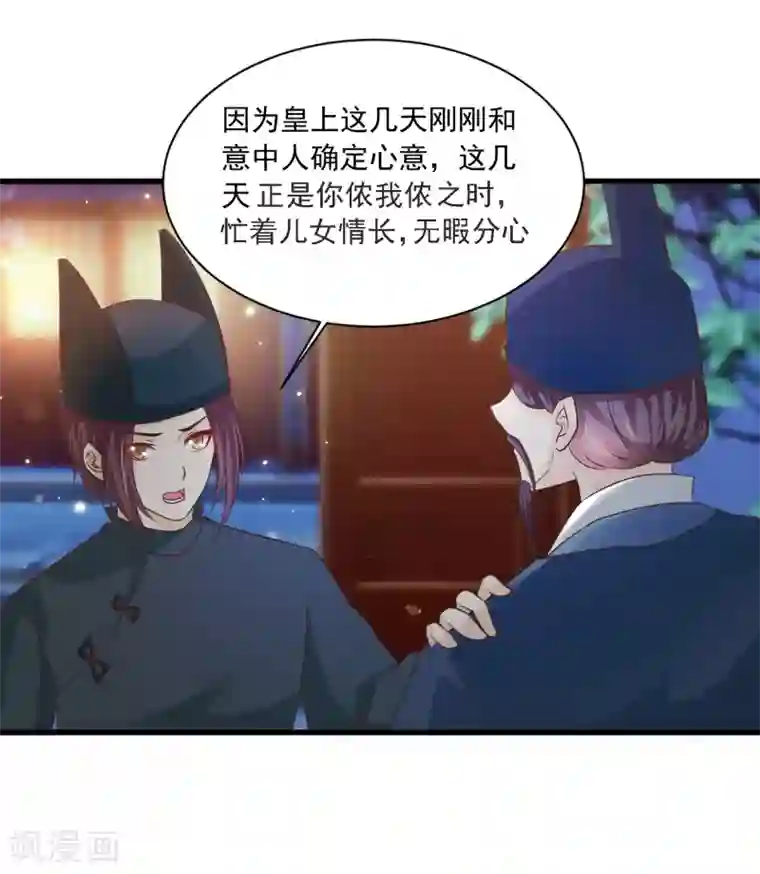 宫廷团宠升职记第76话 究竟有什么隐情？