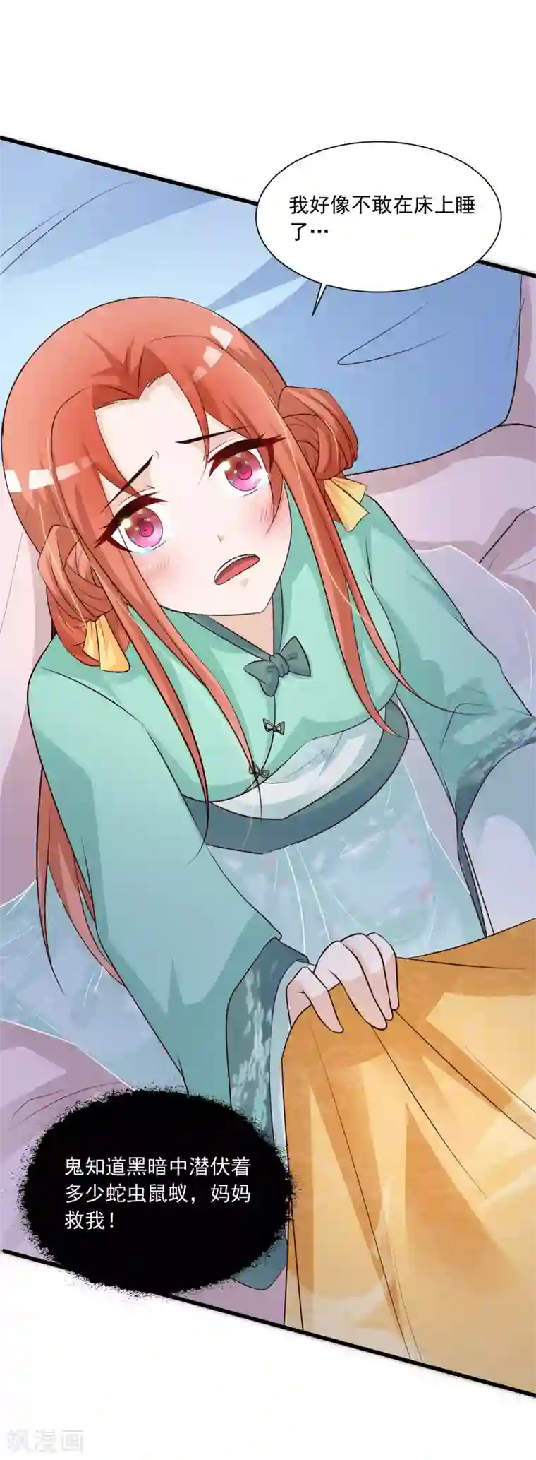 宫廷团宠升职记第77话 出事了！