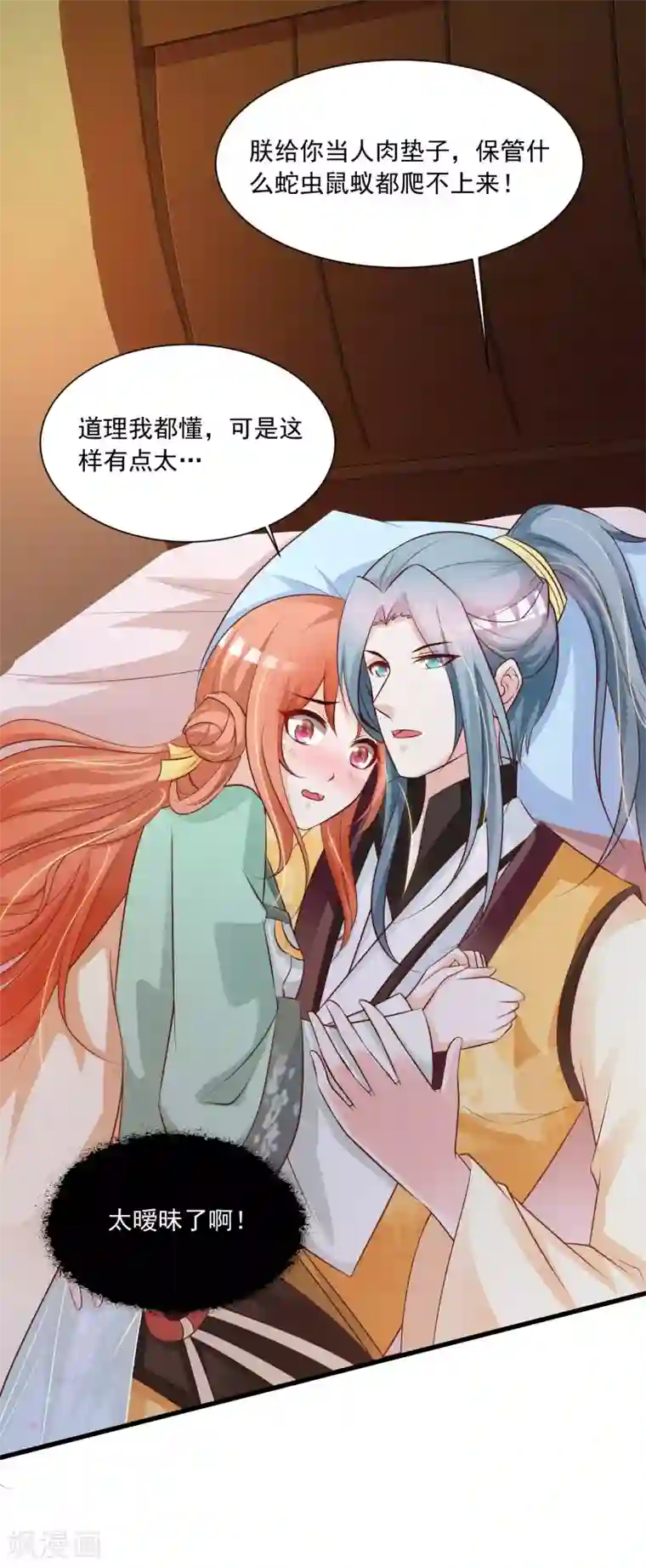 宫廷团宠升职记第77话 出事了！