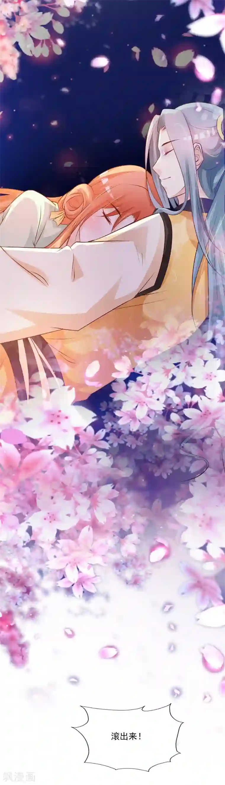 宫廷团宠升职记第77话 出事了！