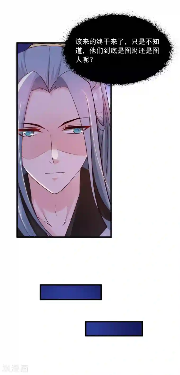 宫廷团宠升职记第77话 出事了！