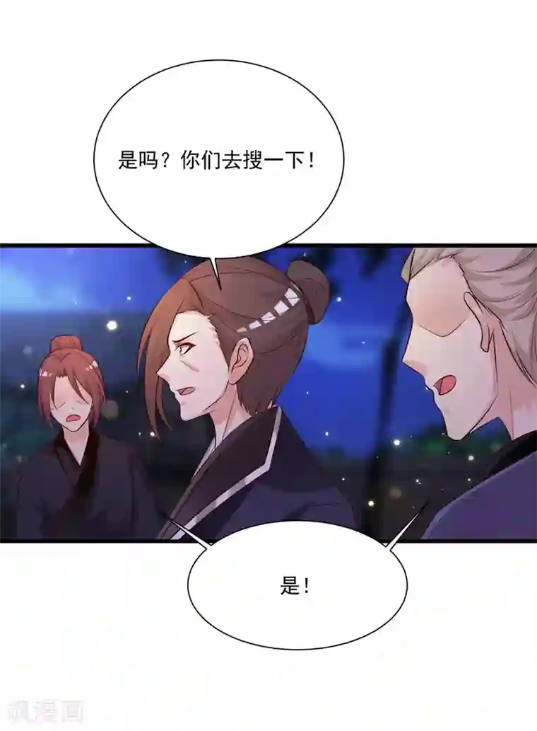 宫廷团宠升职记第77话 出事了！