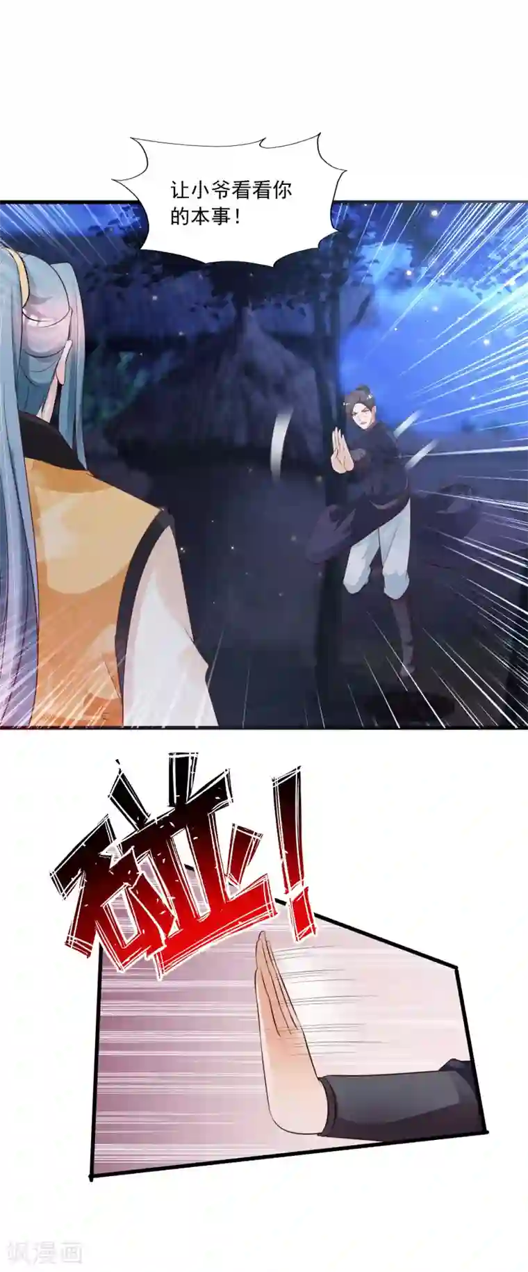 宫廷团宠升职记第77话 出事了！