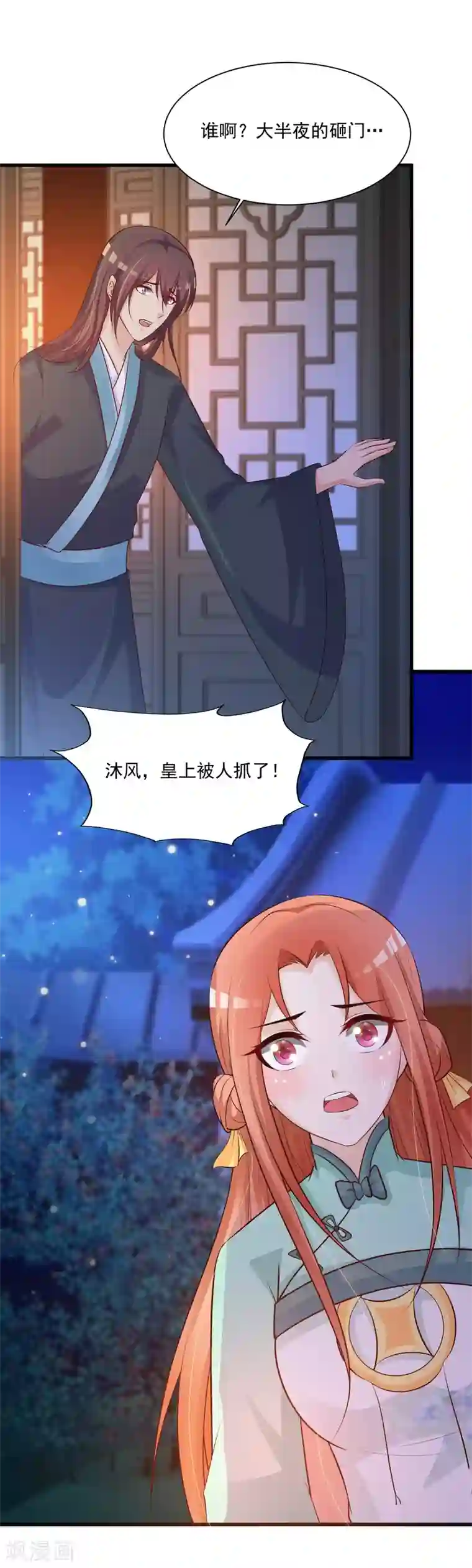 宫廷团宠升职记第78话 做他背后的女人！