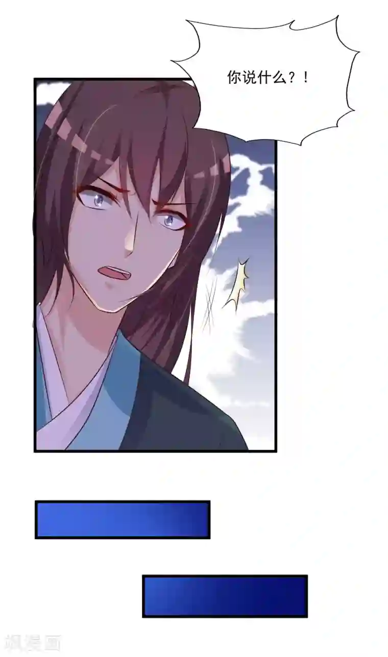 宫廷团宠升职记第78话 做他背后的女人！