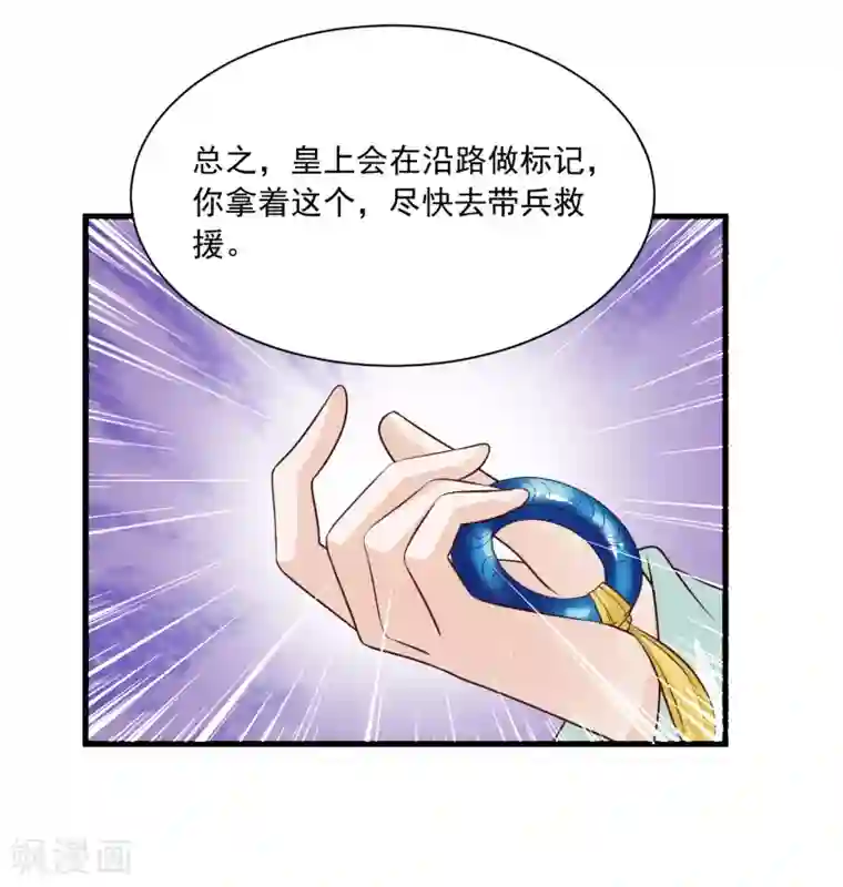 宫廷团宠升职记第78话 做他背后的女人！