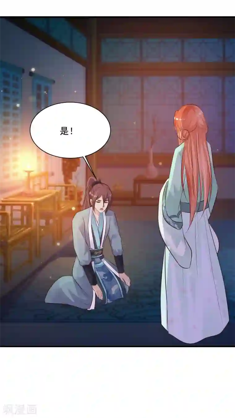 宫廷团宠升职记第78话 做他背后的女人！