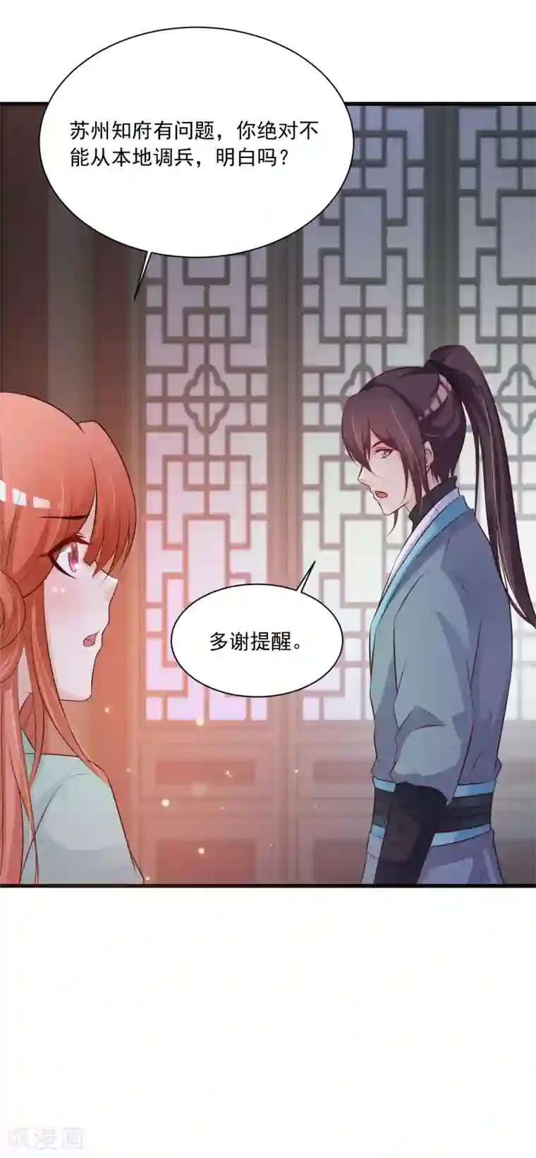 宫廷团宠升职记第78话 做他背后的女人！