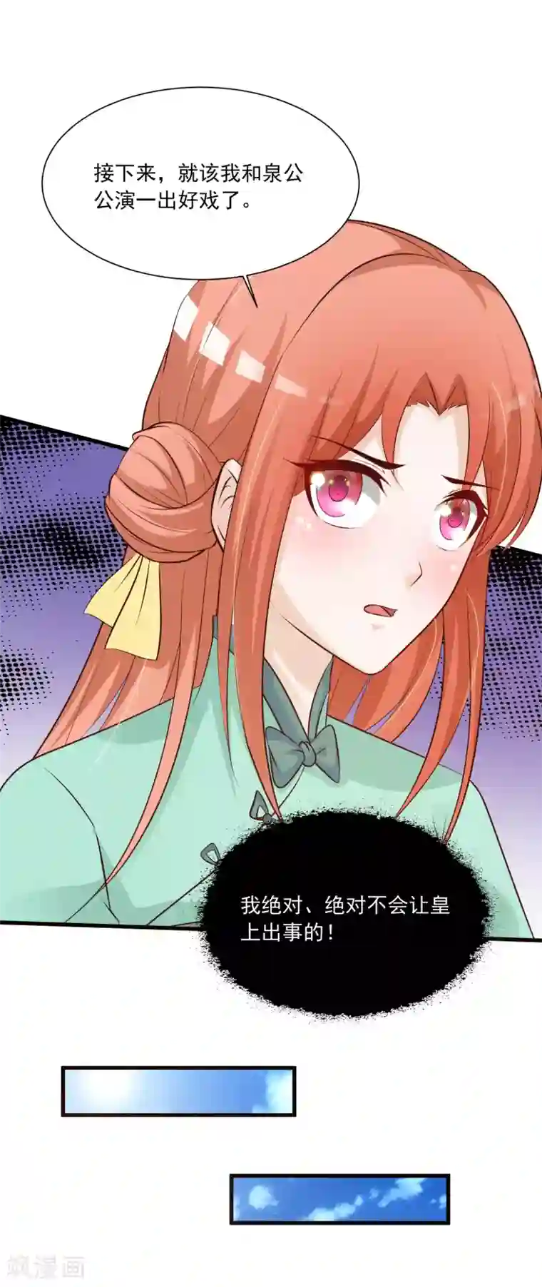 宫廷团宠升职记第78话 做他背后的女人！