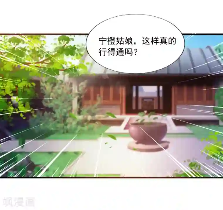 宫廷团宠升职记第78话 做他背后的女人！
