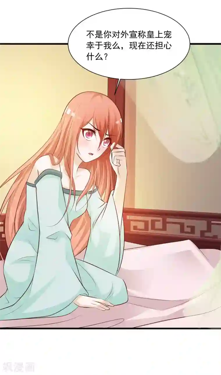 宫廷团宠升职记第78话 做他背后的女人！