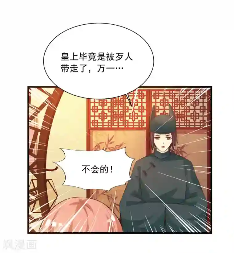 宫廷团宠升职记第78话 做他背后的女人！