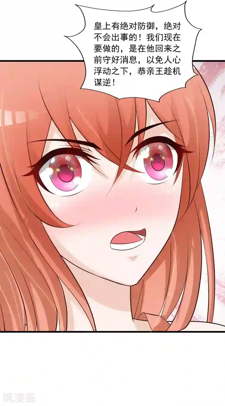 宫廷团宠升职记第78话 做他背后的女人！