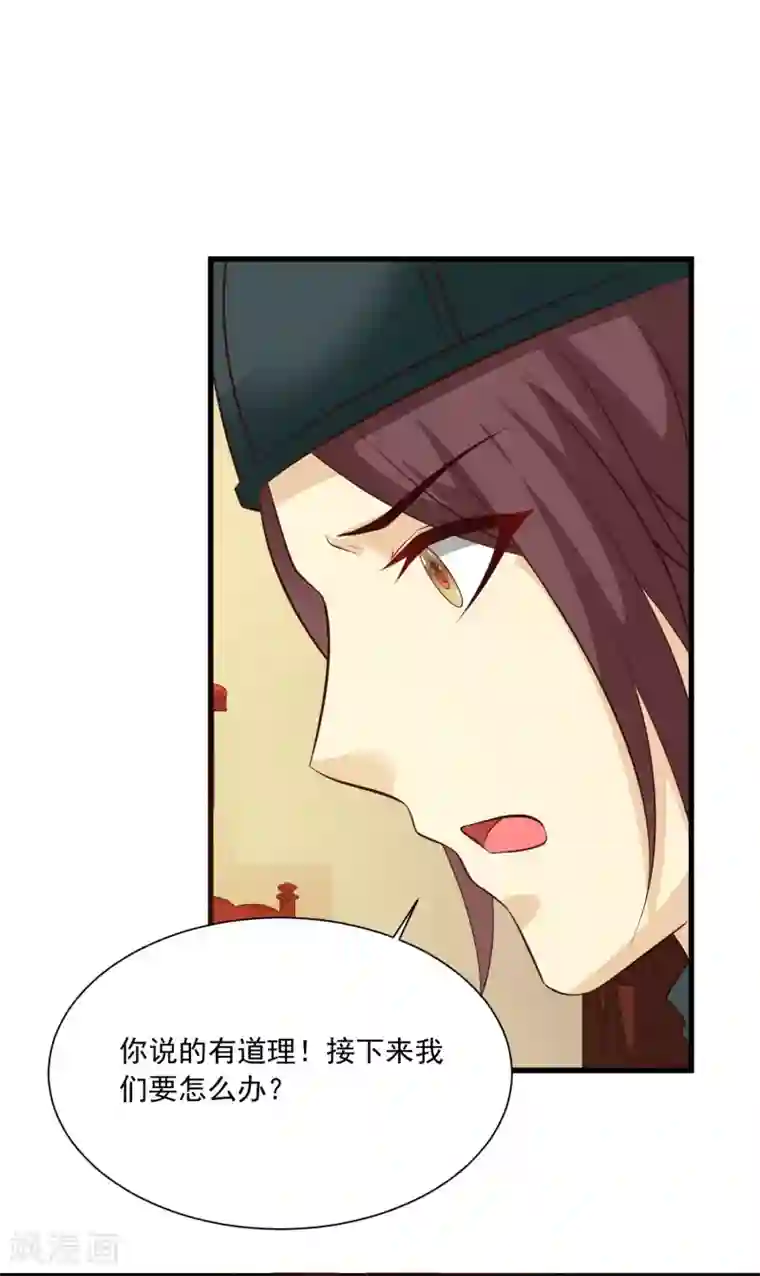 宫廷团宠升职记第78话 做他背后的女人！