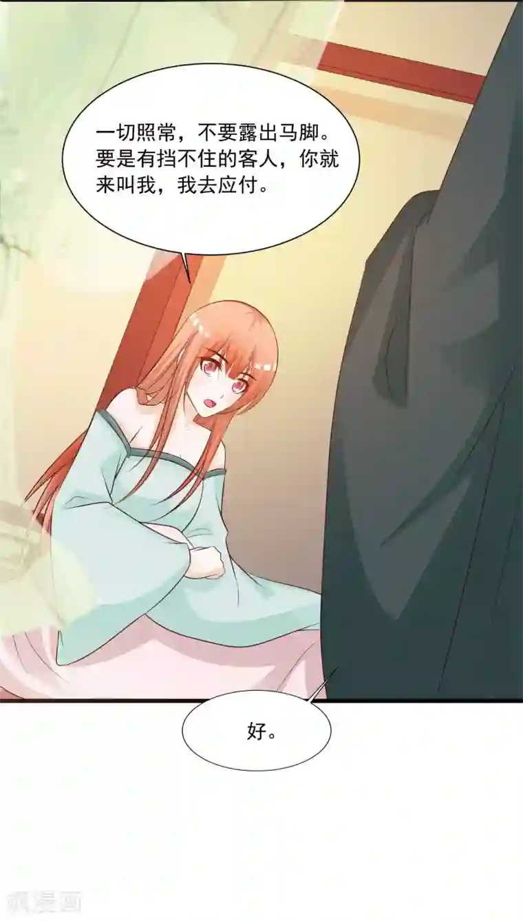 宫廷团宠升职记第78话 做他背后的女人！