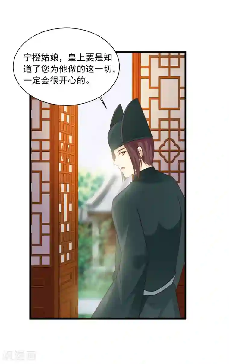宫廷团宠升职记第78话 做他背后的女人！