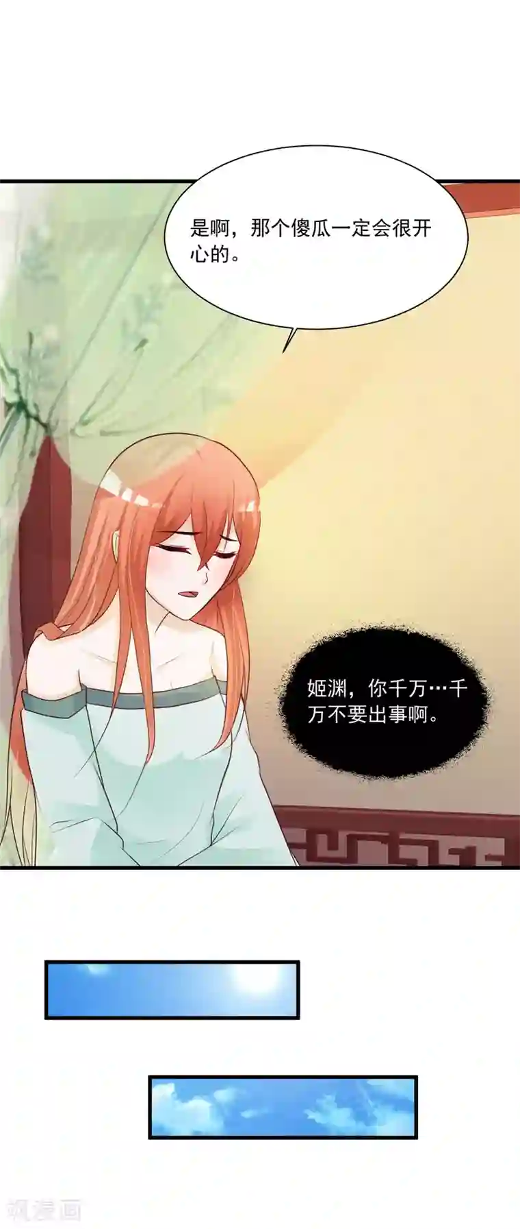 宫廷团宠升职记第78话 做他背后的女人！