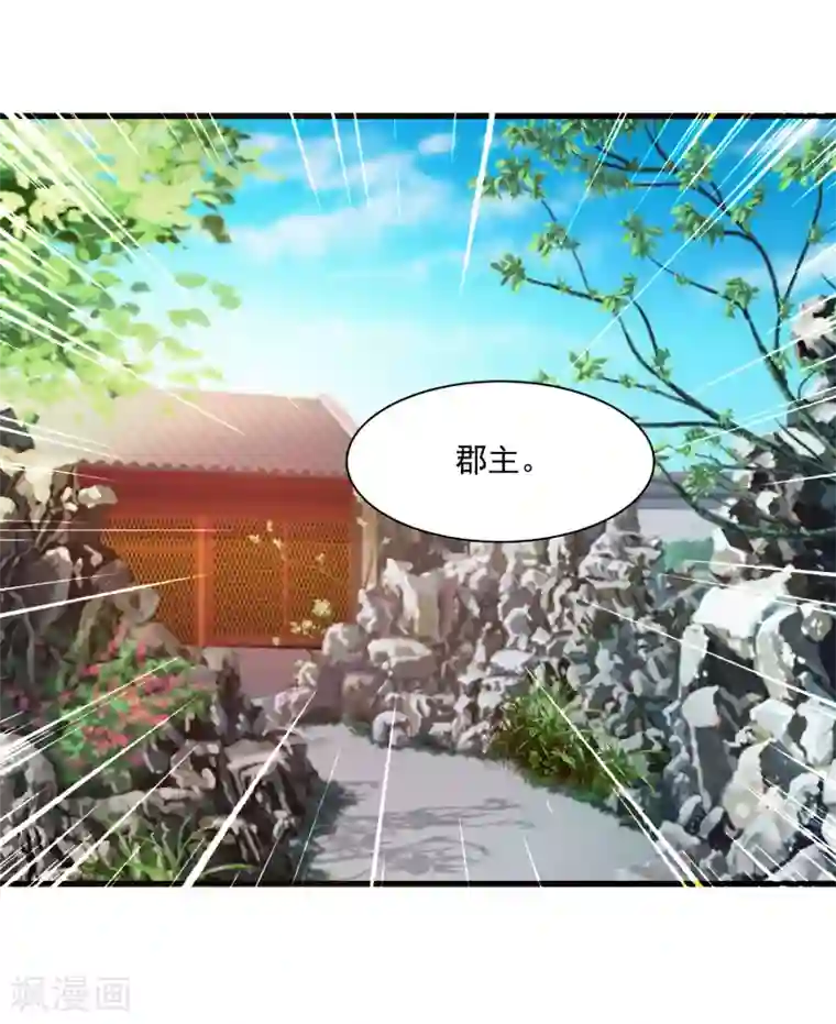 宫廷团宠升职记第78话 做他背后的女人！