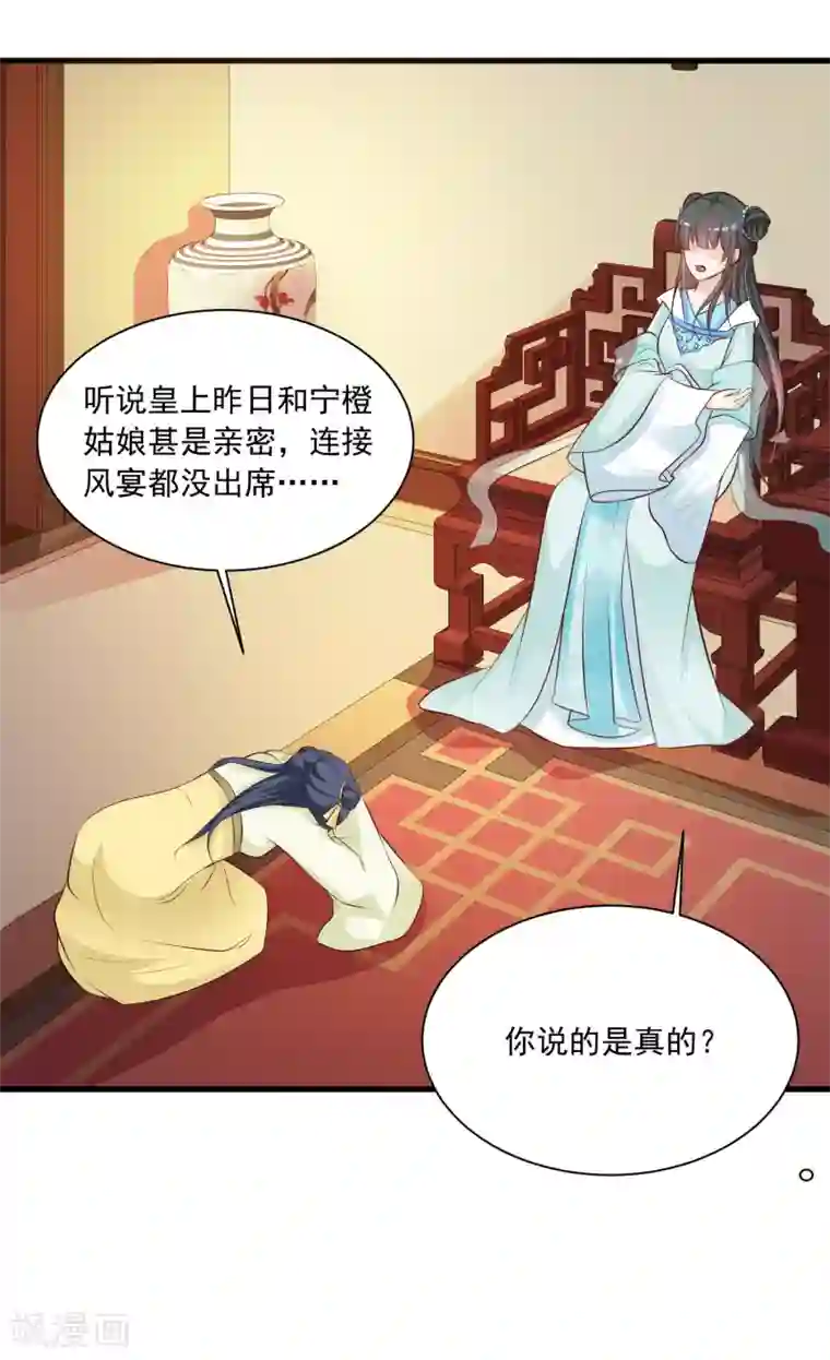 宫廷团宠升职记第78话 做他背后的女人！