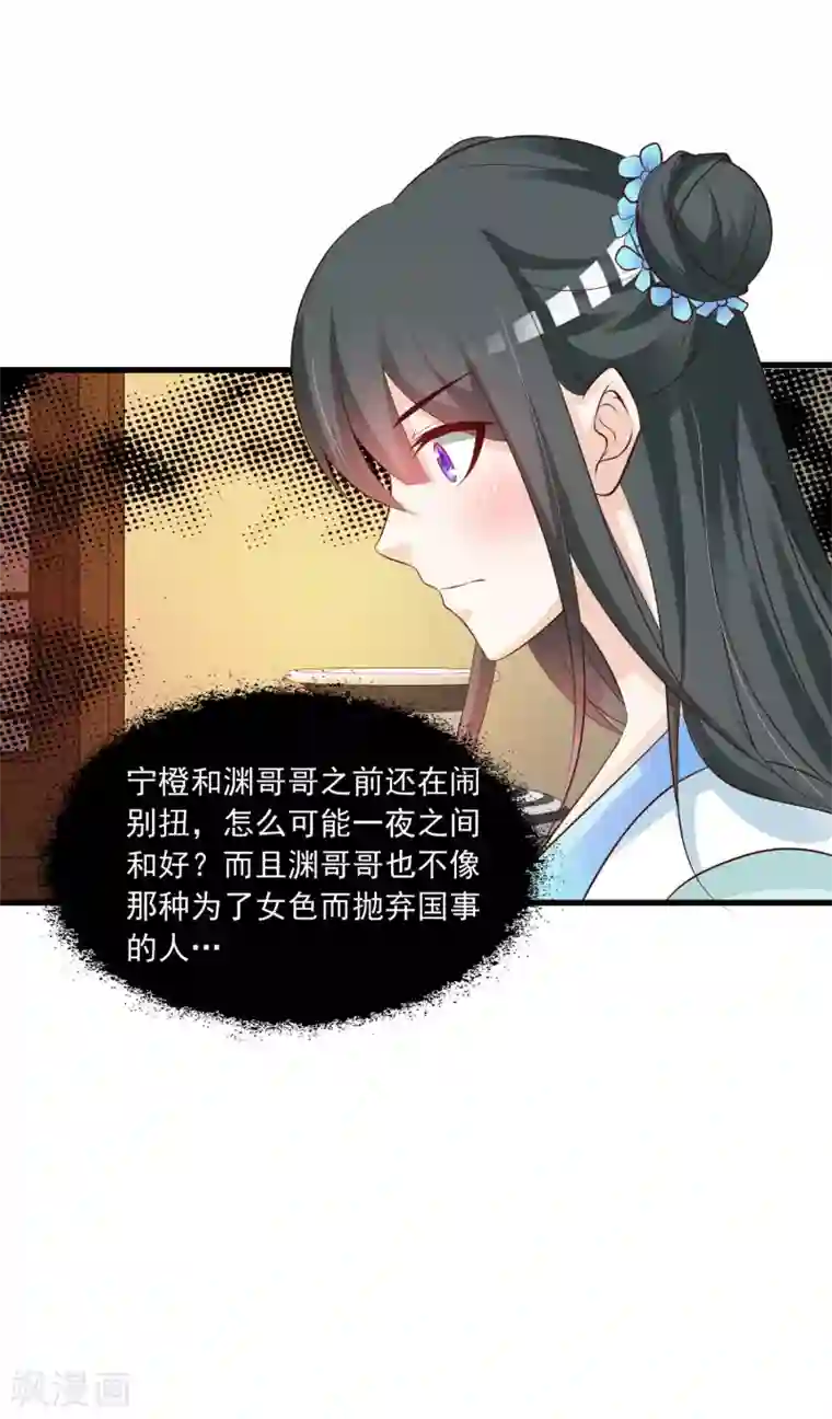 宫廷团宠升职记第78话 做他背后的女人！