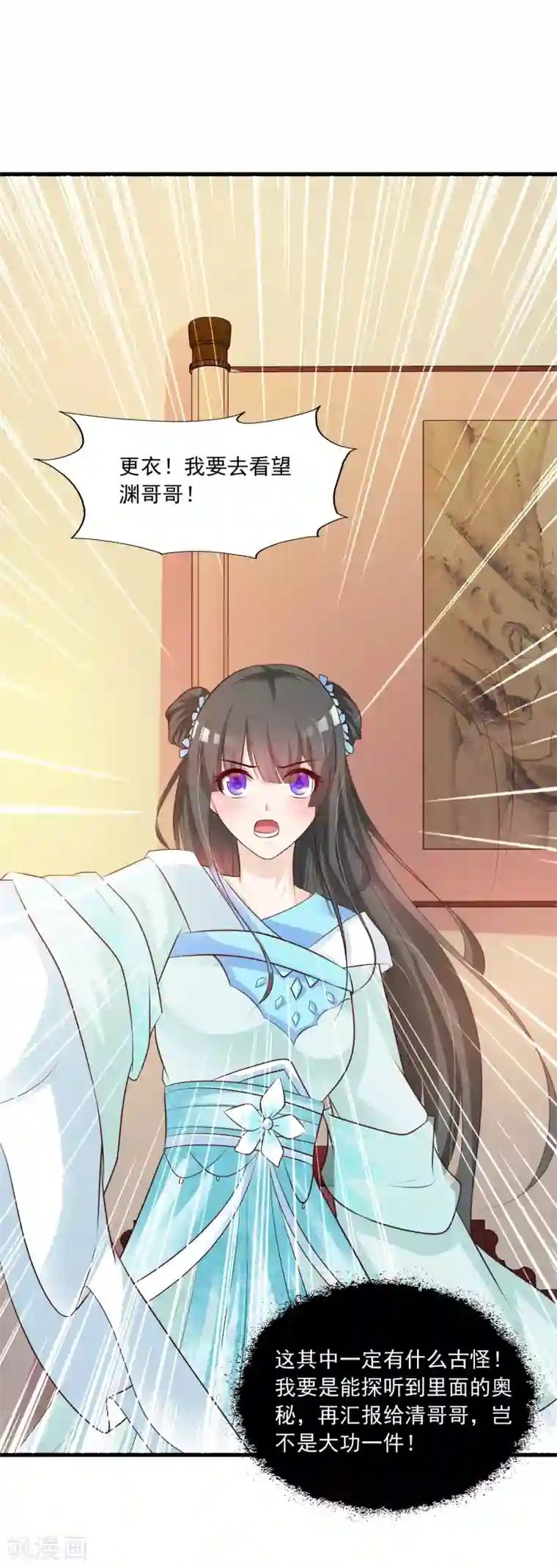 宫廷团宠升职记第78话 做他背后的女人！