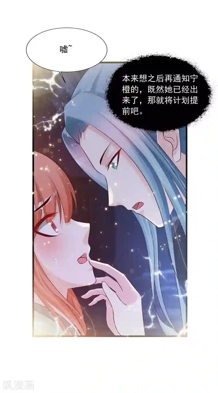 宫廷团宠升职记第78话 做他背后的女人！