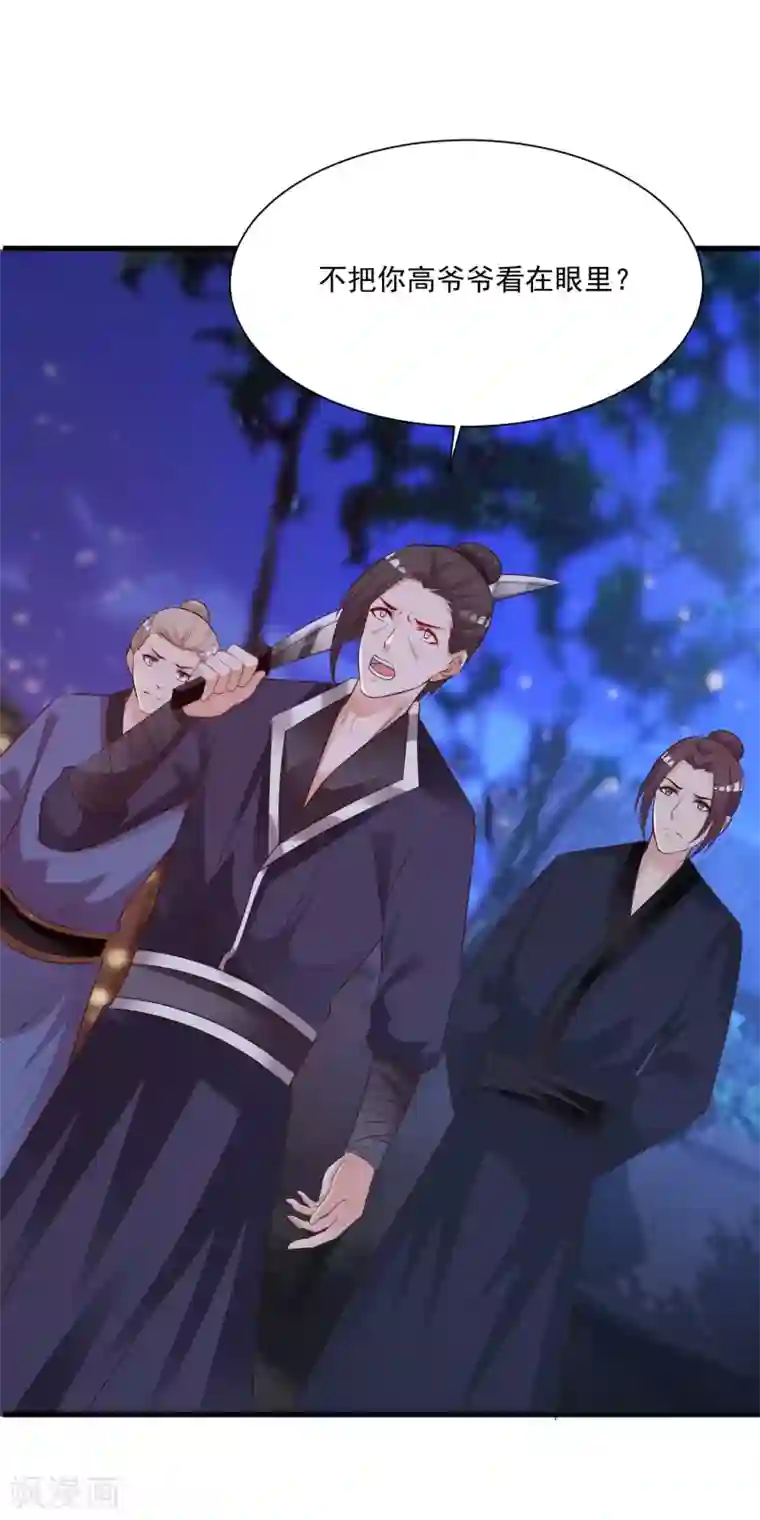 宫廷团宠升职记第78话 做他背后的女人！