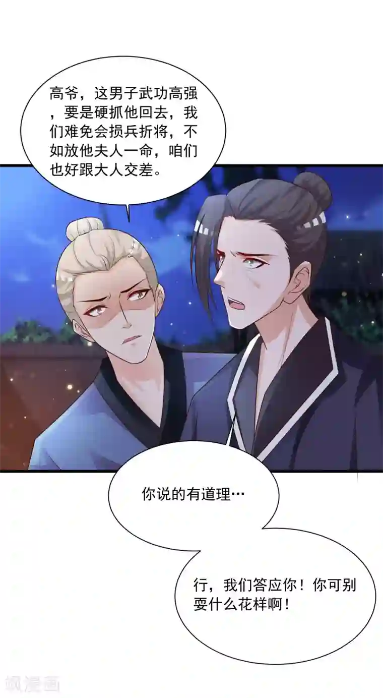宫廷团宠升职记第78话 做他背后的女人！